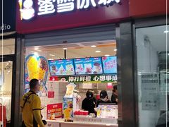 门面-蜜雪冰城(四惠东店)