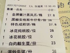 账单-海皇酒家(钰海万国汇购物广场店)