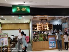 -無邪(东部银泰城店)