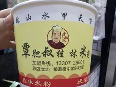 -覃肥叔桂林米粉(粮道街店)