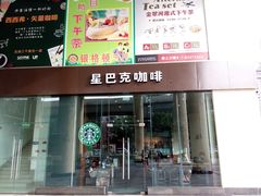 门面-星巴克(成都龙湖三千集店)