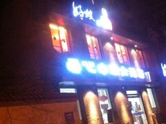 -好嫂子(知春路店)