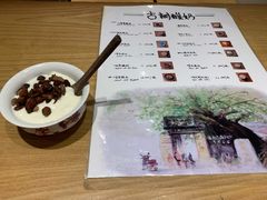 -古树酸奶(八廓南街店)
