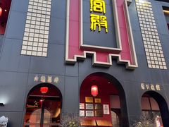 -火宫殿·湘菜小吃·商务宴请·生日聚会(市府店)