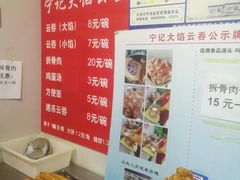 -海清宁记大馅云吞