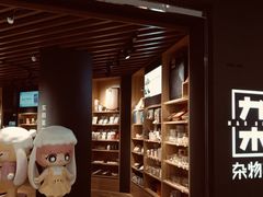 -九木杂物社(大东方百货店)