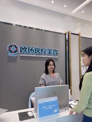 -欧扬医疗美容