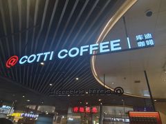 -库迪咖啡(杭州大悦城店)