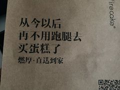 -燃厚蛋糕(卓展中信城店)
