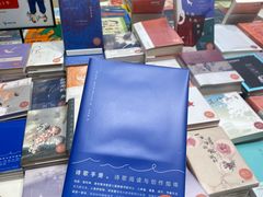 -思南书局·诗歌店