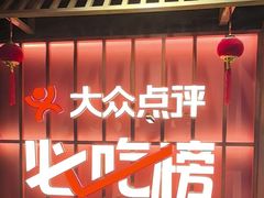 -东来土菜馆(民祥园路店)