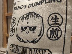 -小杨生煎(白玉兰广场店)