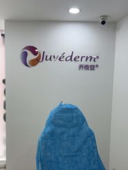 -重庆军科整形美容医院