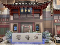 -北京稻香村(零号店)