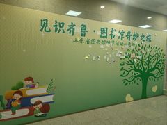 -山东省图书馆