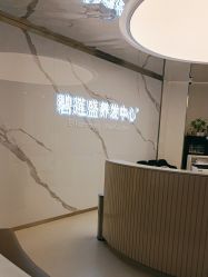 点击看大图 -碧莲盛·脱发养发中心