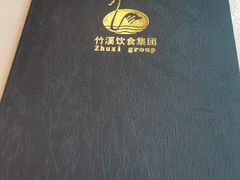 -竹溪百福酒家(同和店)