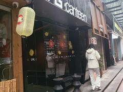 -JPG canteen(广州寺右公馆店)