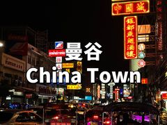 -唐人街(耀华力路)