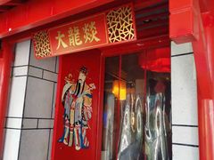 门面-大龙辣火锅·龙虾·烧烤(湖滨新天地店)