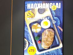 -豪享来(我格广场店)