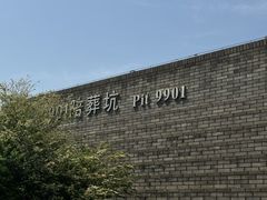 -秦始皇帝陵博物院-丽山园