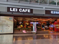门面-花漾咖啡(首都国际机场六号店)