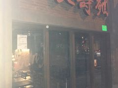 -长寿面(北京西路店)