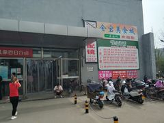 -金宝生活市场(东五环店)