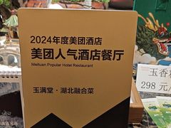 -玉满堂·湖北融合菜