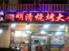 -领头羊烧烤餐厅(大唐路店)