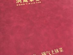 -洞庭家宴·头牌甲鱼(广渠门店)