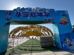 -绿野森林乐园冰雪季