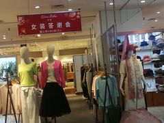 -伊势丹(现代城店)