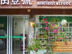 -武夷山旧街壹号溪岸旅馆(三姑度假区店)