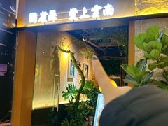-雀舞云南菜(天津天河城购物中心店)