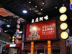 -王庄阿咪海鲜大排档(象园店)