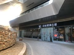 -i彻射箭俱乐部(新光界店)
