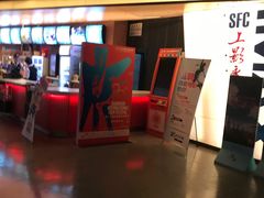 -SFC上影影城(港汇永华IMAX激光店)