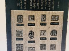 -中国翰园碑林