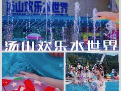 -汤山欢乐雪世界