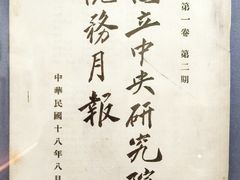 -上海蔡元培故居陈列馆