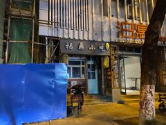-阿男野栗王(金门路店)
