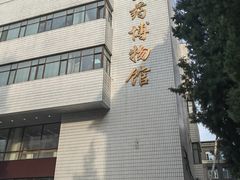 -北京中医药大学-中医药博物馆