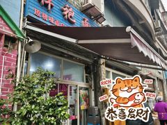 -梓袍面庄(渝北店)