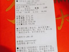 账单-PAGODA百果园(湛江城市美林店)