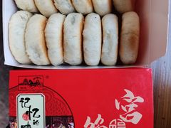 宫廷馅饼-宫廷糕点铺(人民中路店)