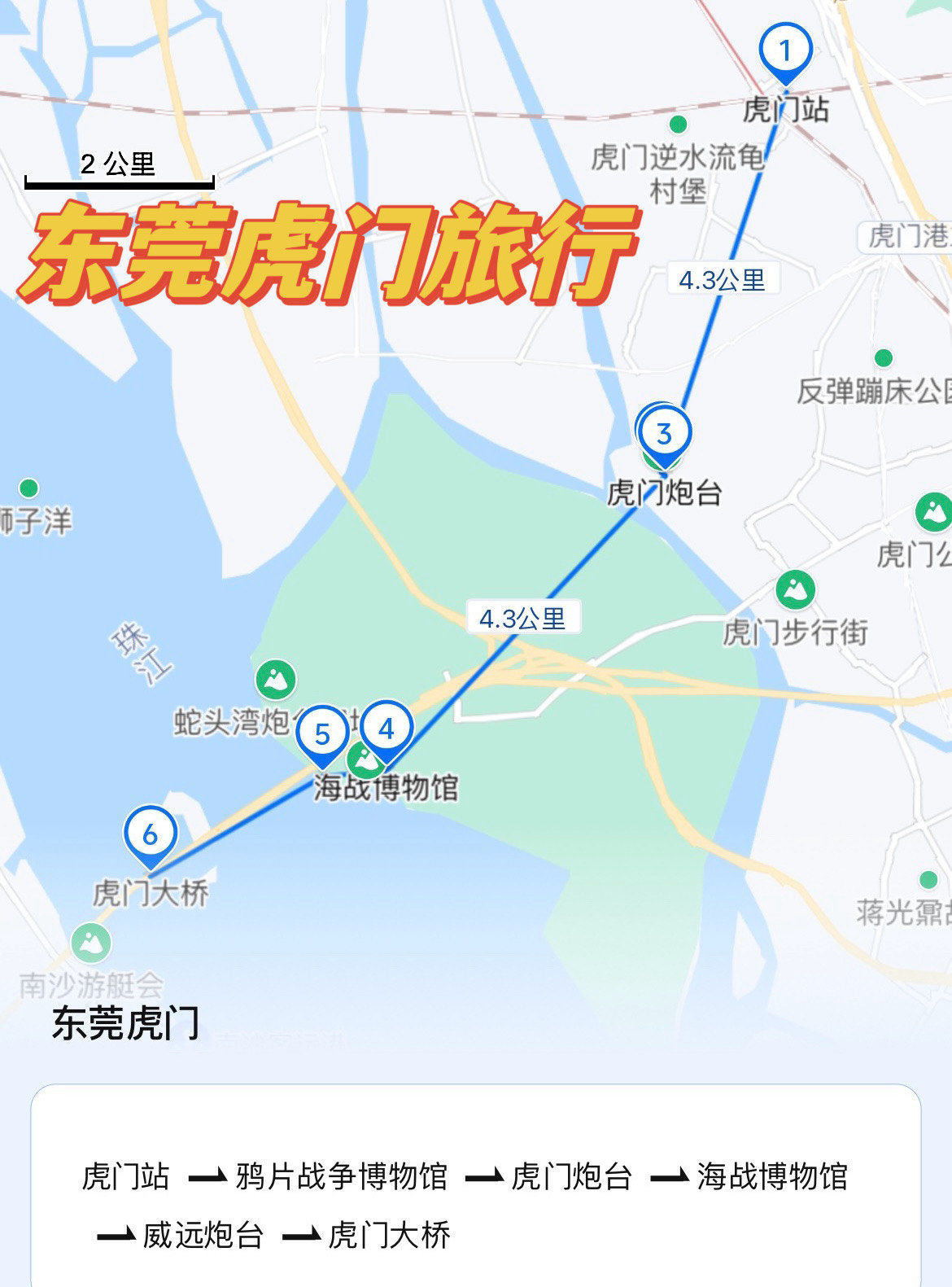 东莞虎门旅行🗺️攻略‼️
