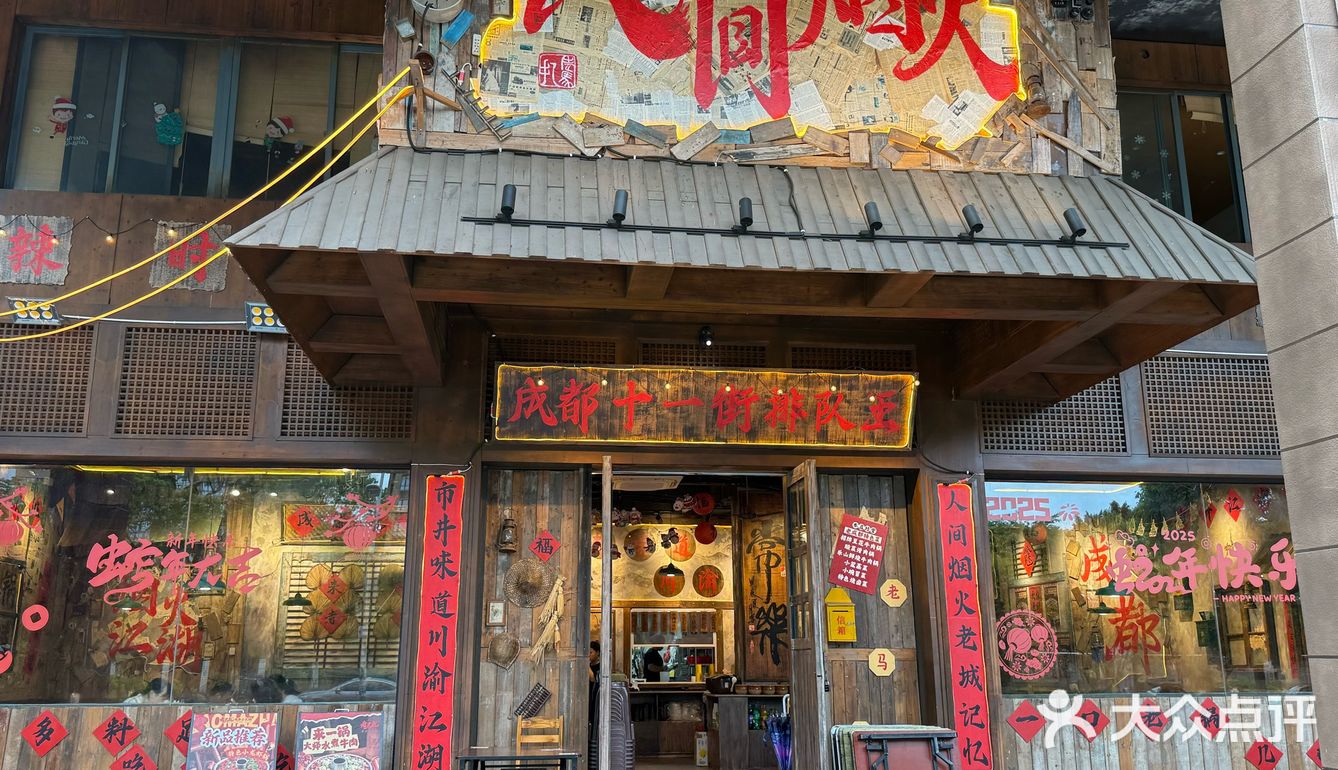 火热火锅情～