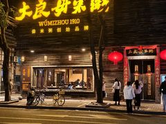 -大良毋米粥(锦龙路总店)